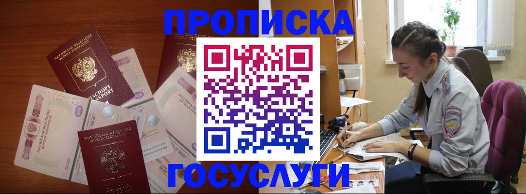 прописка в Благодарном
