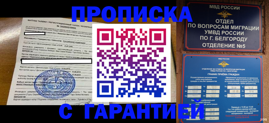 регистрация в Благодарном