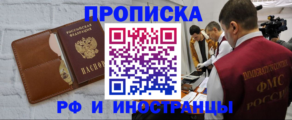 временная регистрация недорого в Благодарном