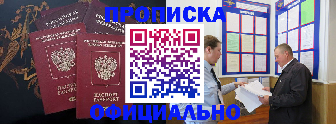 прописка в Благодарном