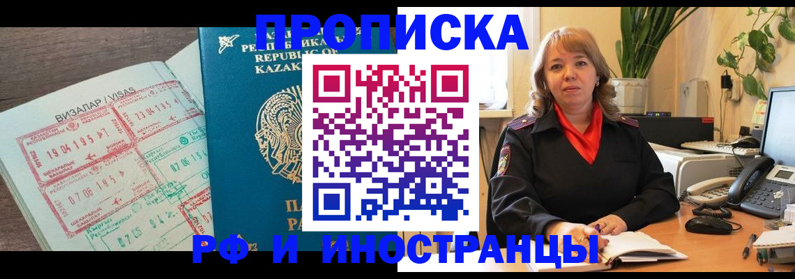 купить прописку в Благодарном