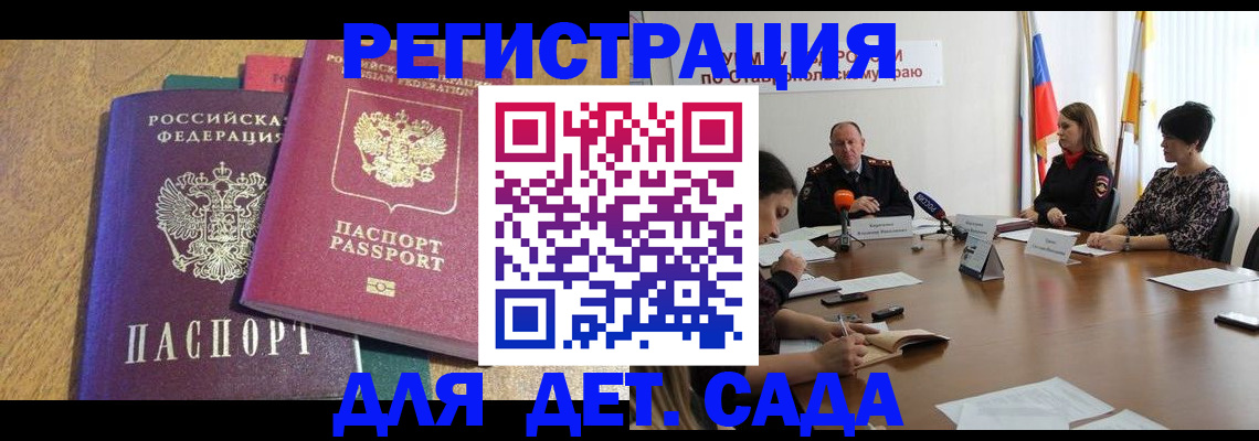 прописка штамп в Благодарном