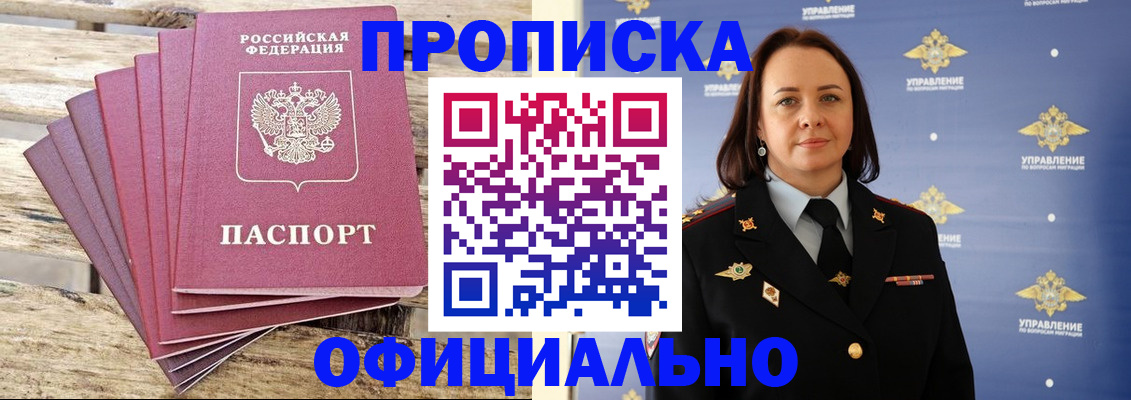 прописка регистрация в Благодарном