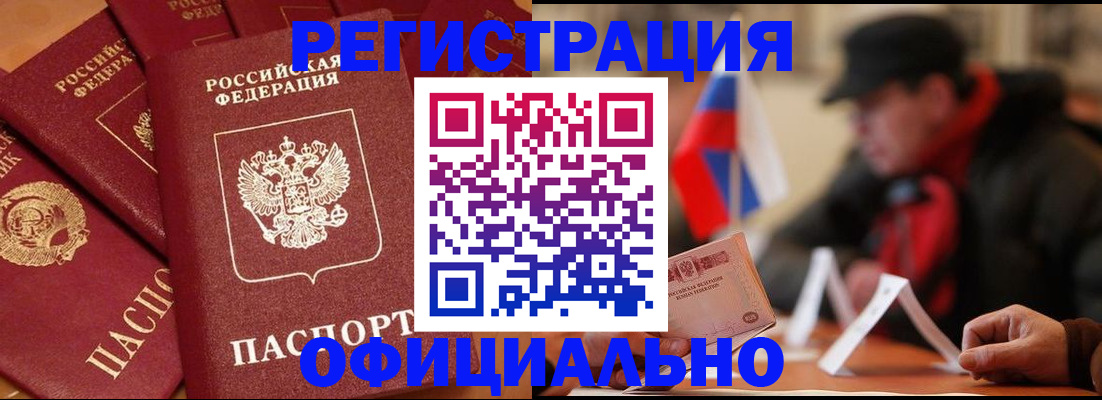 прописка паспорт в Благодарном